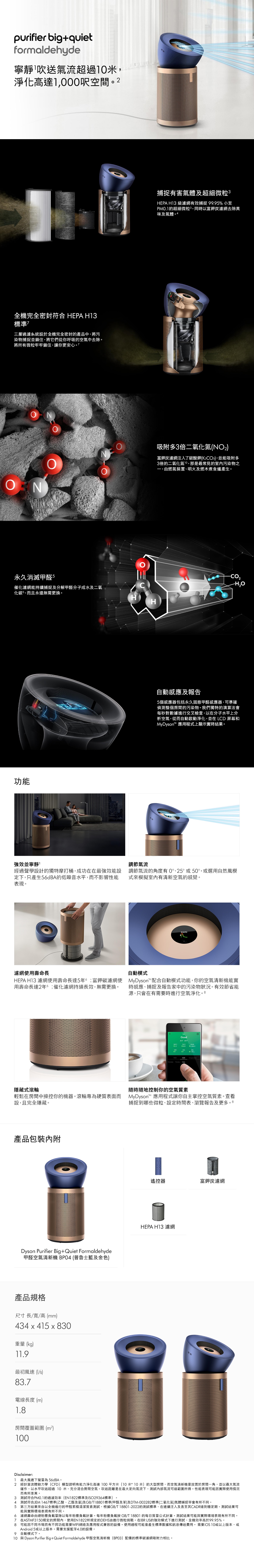 DYSON 戴森 BP04 Purifier Big+Quiet Formaldehyde 甲醛空氣清新機