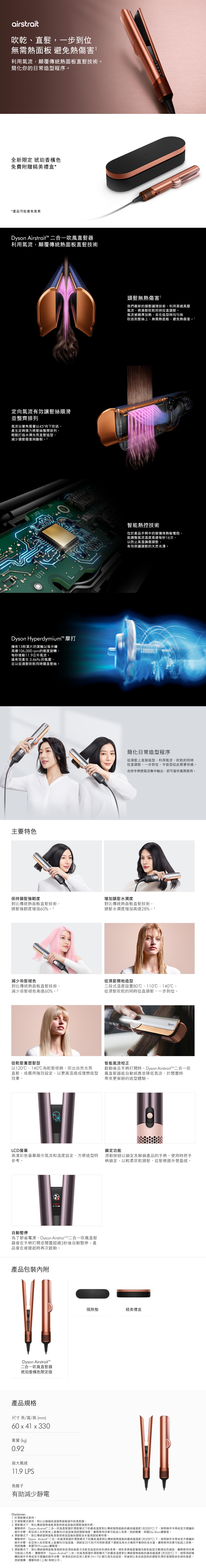 DYSON 戴森 Airstrait™ 二合一吹風直髮器