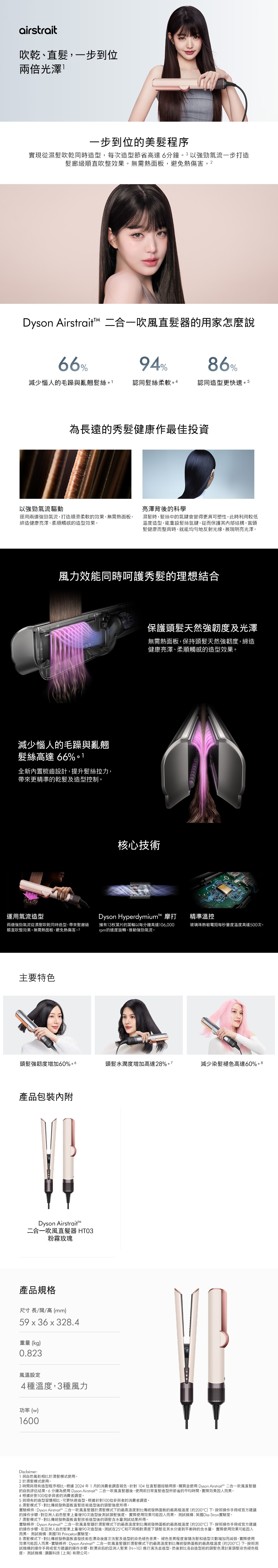 DYSON 戴森 HT03 Airstrait™ 二合一吹風直髮器