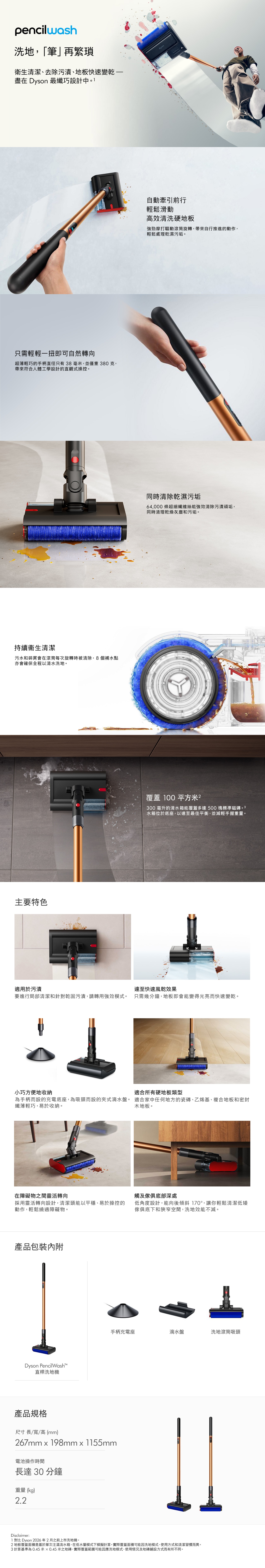 DYSON 戴森 PencilWash™ 直桿洗地機