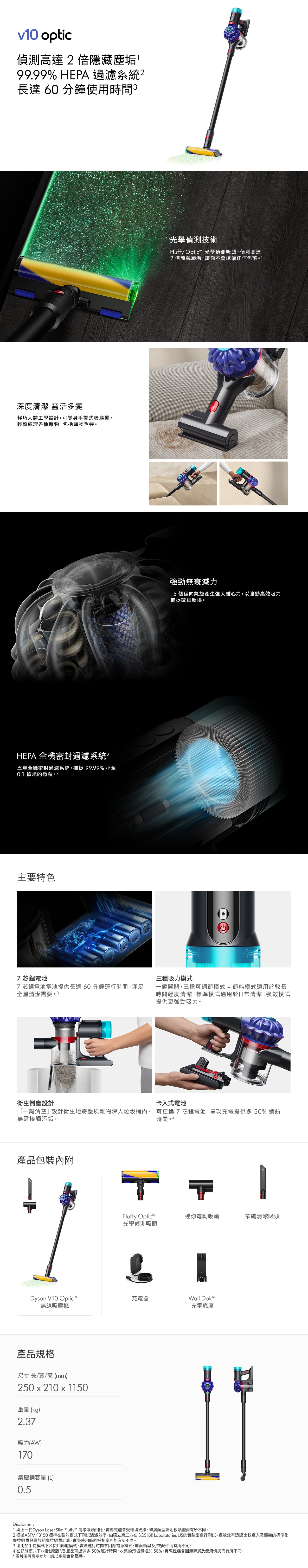 DYSON 戴森 V10 Optic™ 無線吸塵機