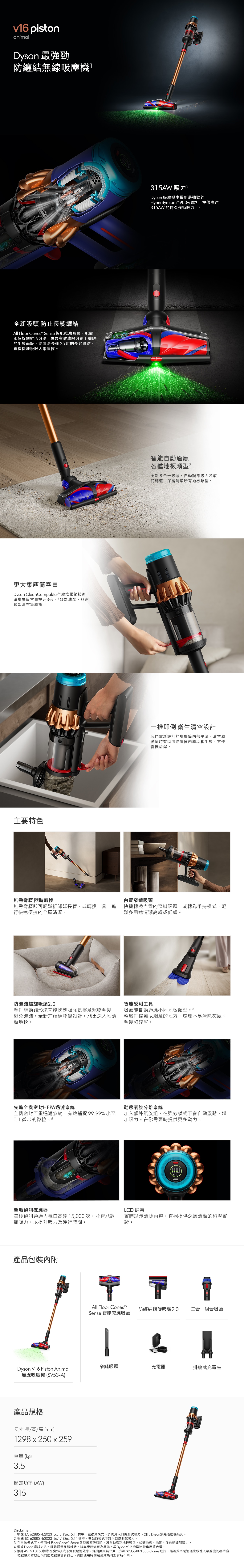 DYSON 戴森 V16 Piston Animal 無線吸塵機 (SV53-A)