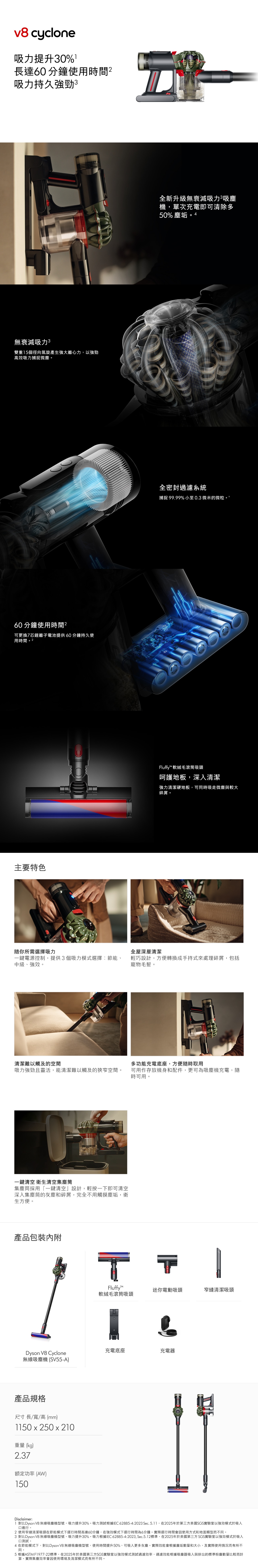 DYSON 戴森 V8 Cyclone 無線吸塵機 (SV55-A)