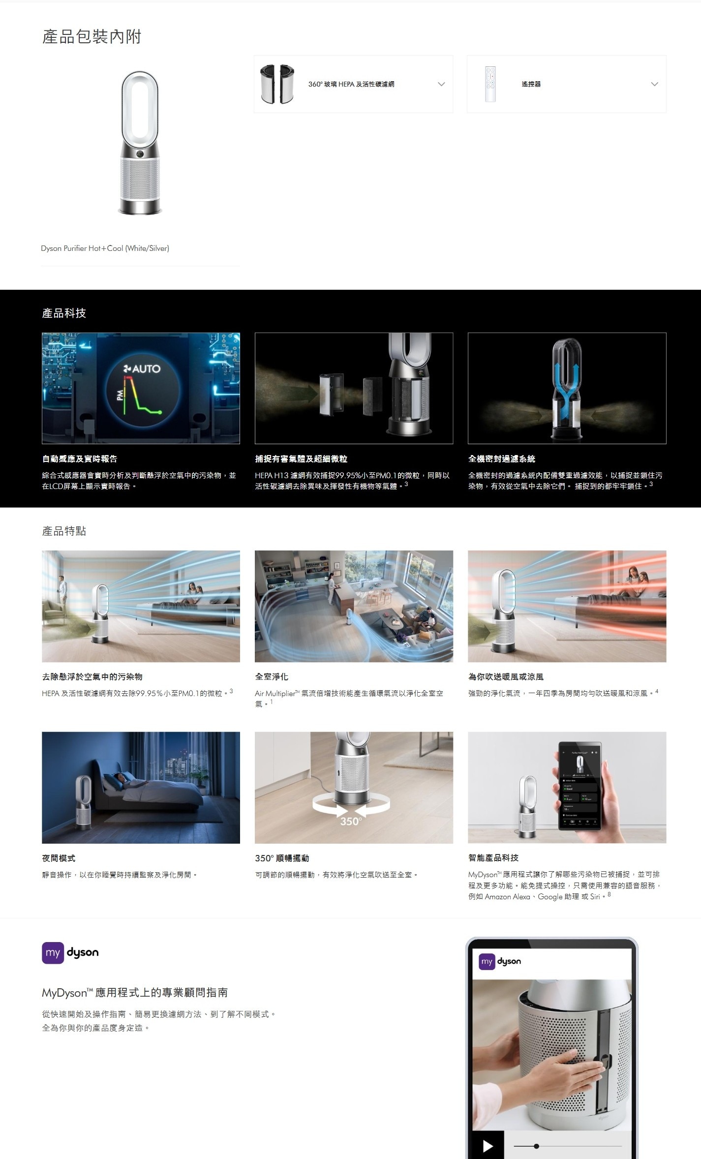 DYSON 戴森 HP11 Purifier Hot+Cool™ 三合一暖風空氣清新機 (白色)