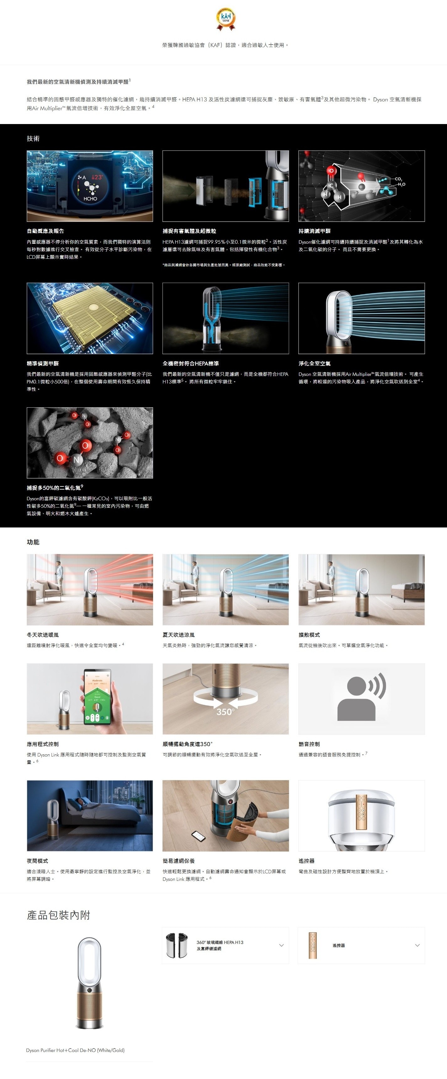 DYSON 戴森 HP12 Purifier Hot+Cool De-NOx™ 三合一甲醛暖風空氣清新機 (白金色)