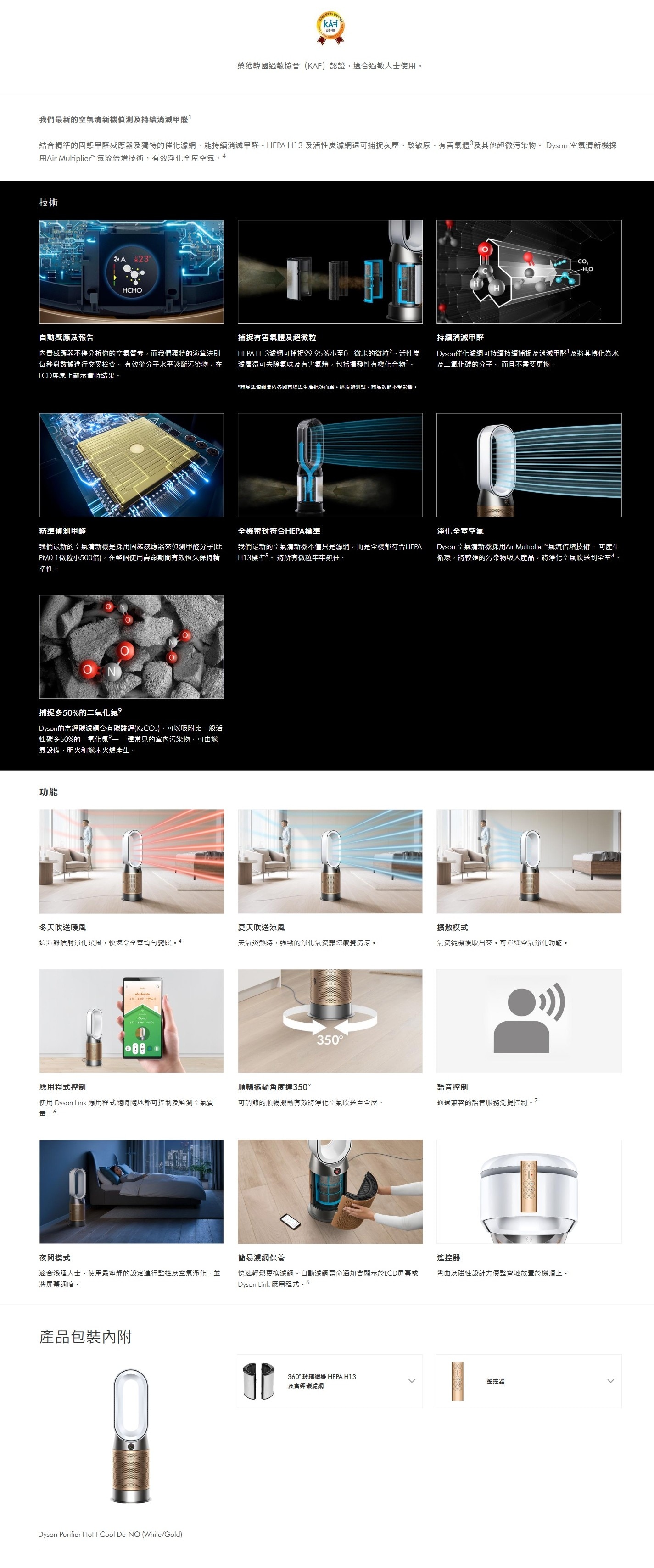 DYSON 戴森 TP12 Purifier Cool De-NOx™ 二合一甲醛空氣清新機 (白金色)