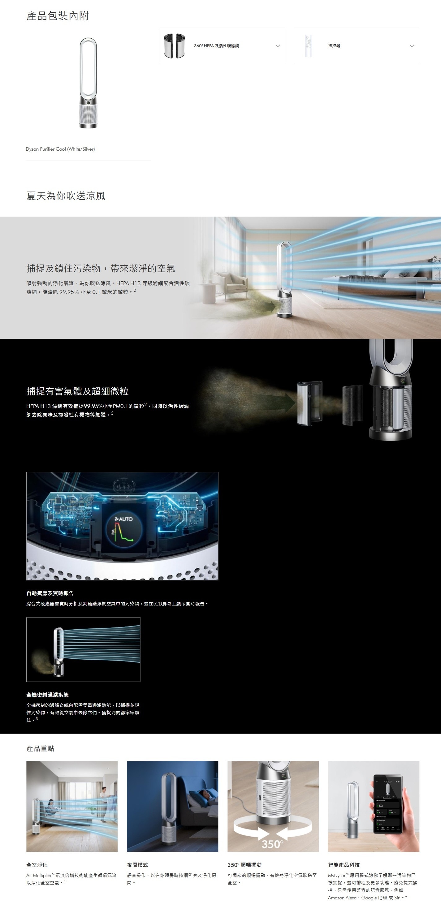 DYSON 戴森 TP11 Purifier Cool™ 二合一空氣清新機 (白色)
