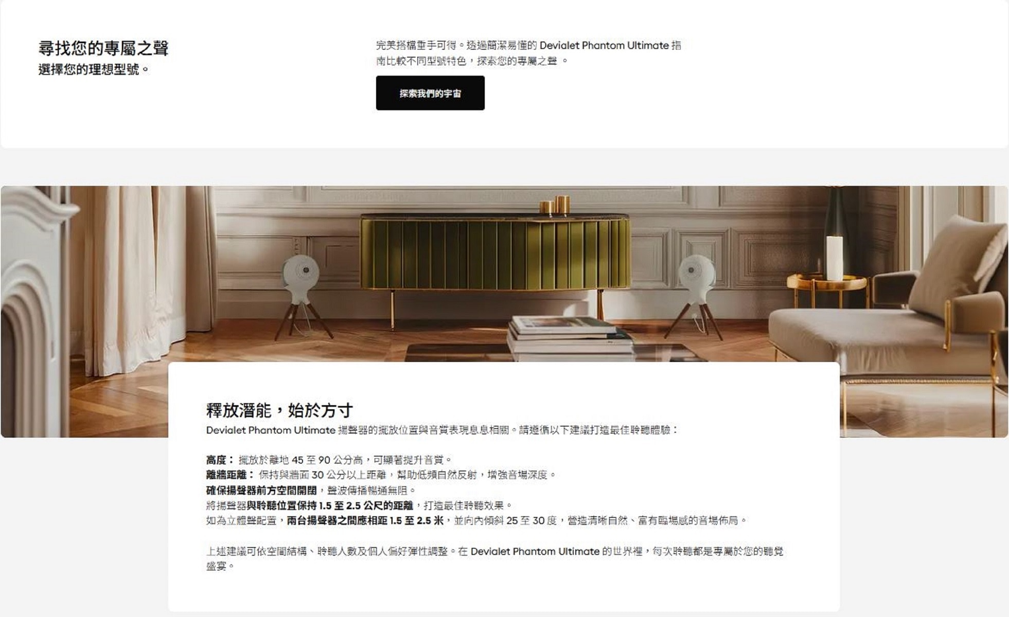 Devialet 帝瓦雷 Phantom Ultimate 108 dB 藍芽喇叭