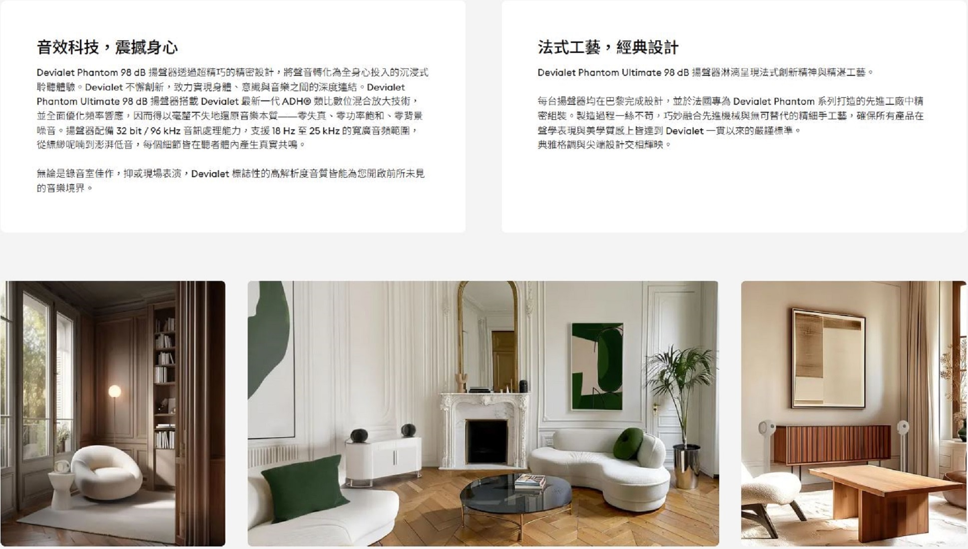 Devialet 帝瓦雷 Phantom Ultimate 98 dB 藍芽喇叭