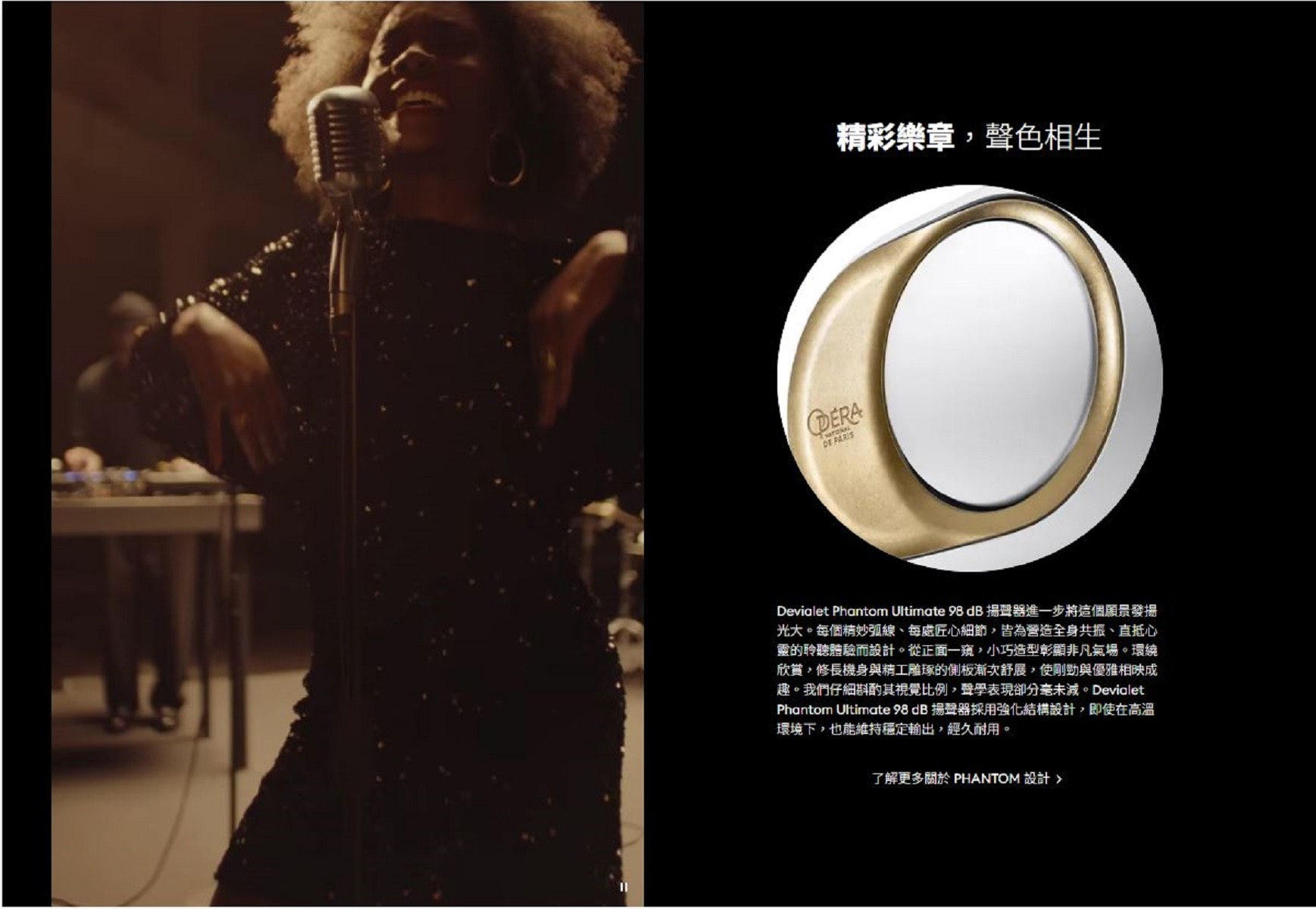 Devialet 帝瓦雷 Phantom Ultimate 98 dB 藍芽喇叭