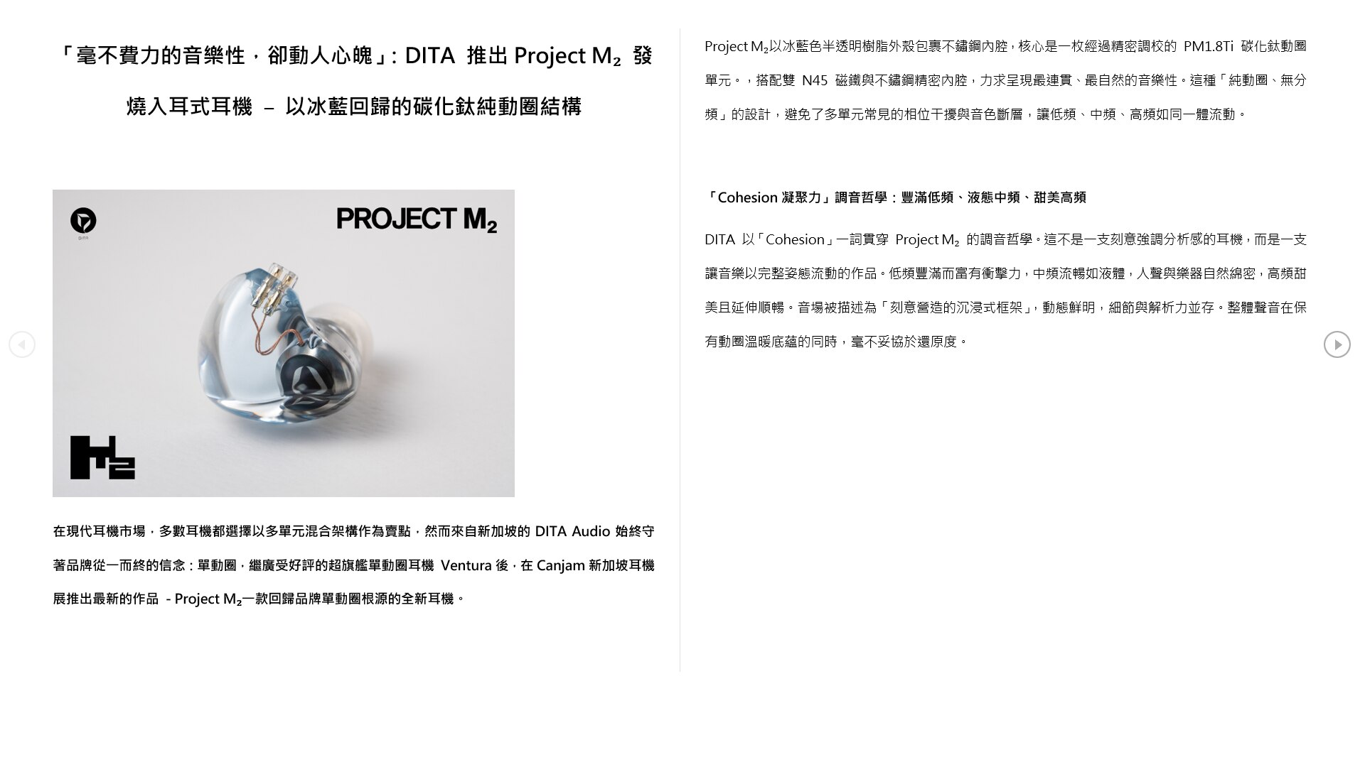 Dita Project M2 Titanium Carbide Dynamic Driver Earphones