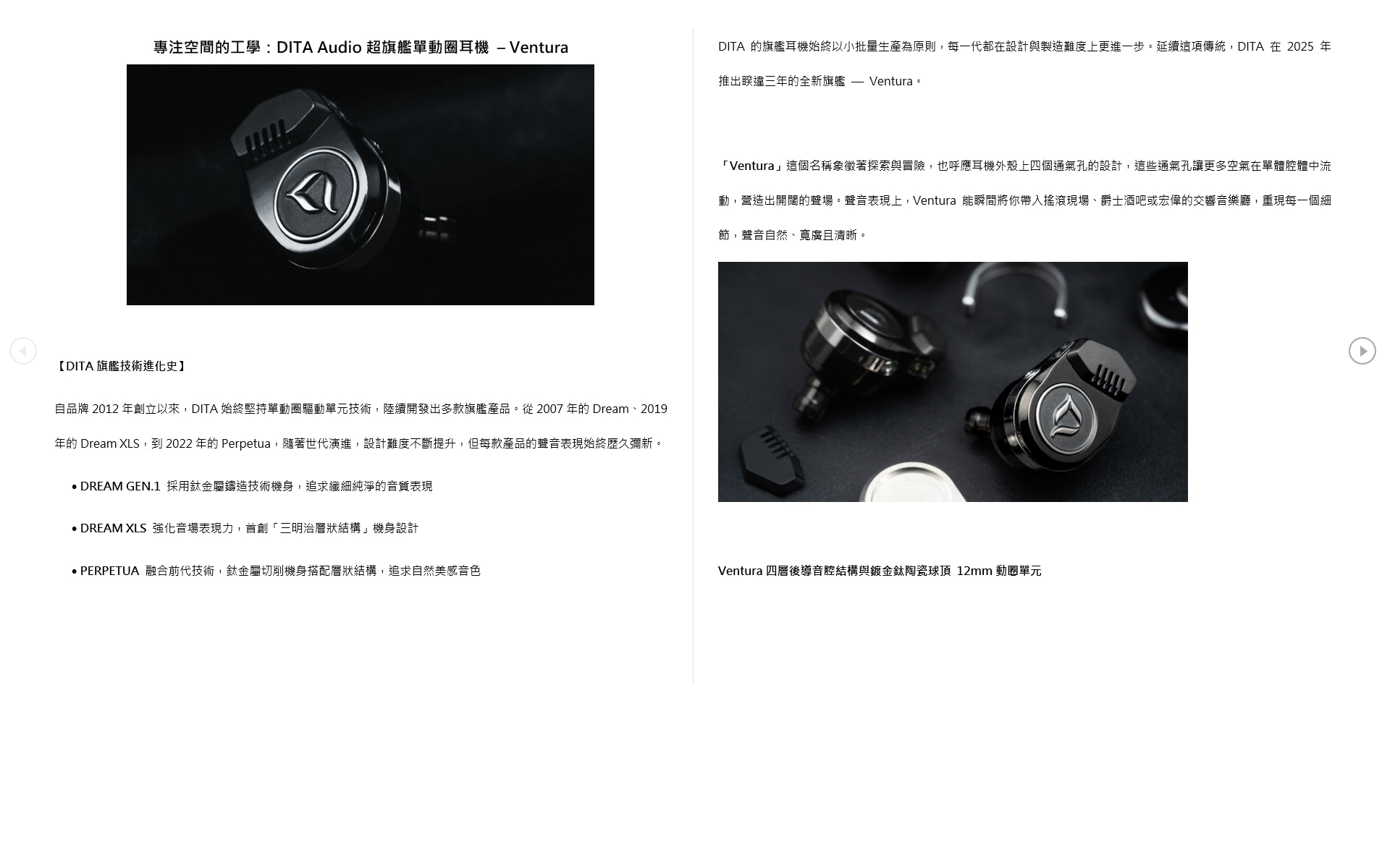 Dita Ventura旗艦單動圈 耳機