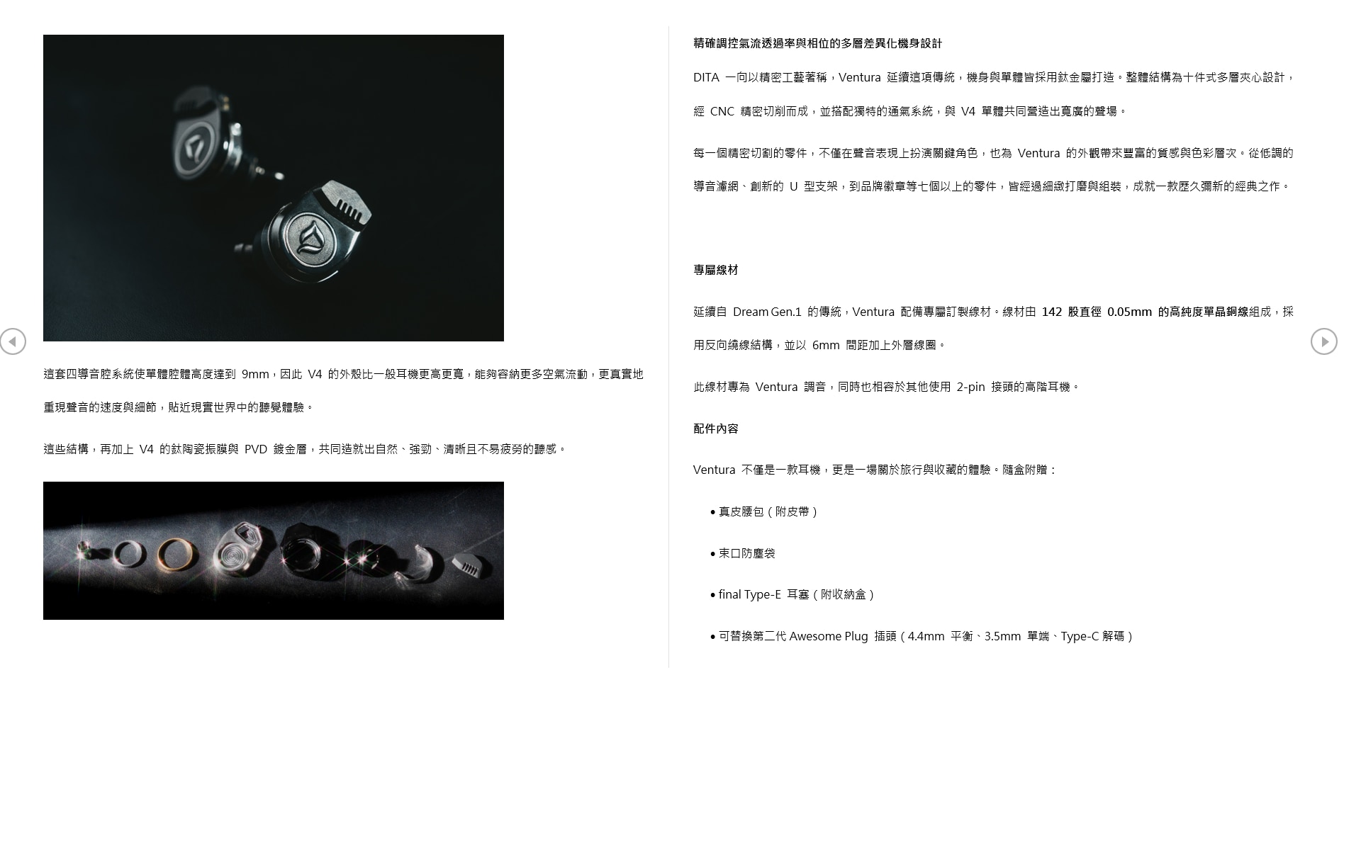 Dita Ventura旗艦單動圈 耳機