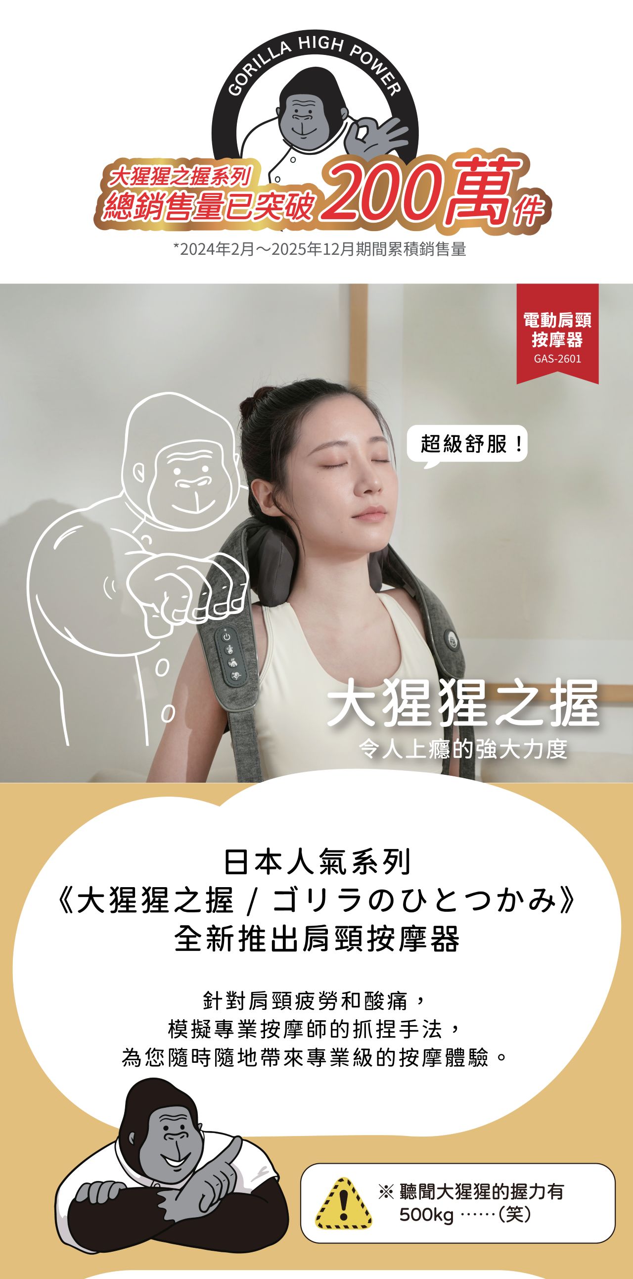 Doshisha 大猩猩肩頸按摩器