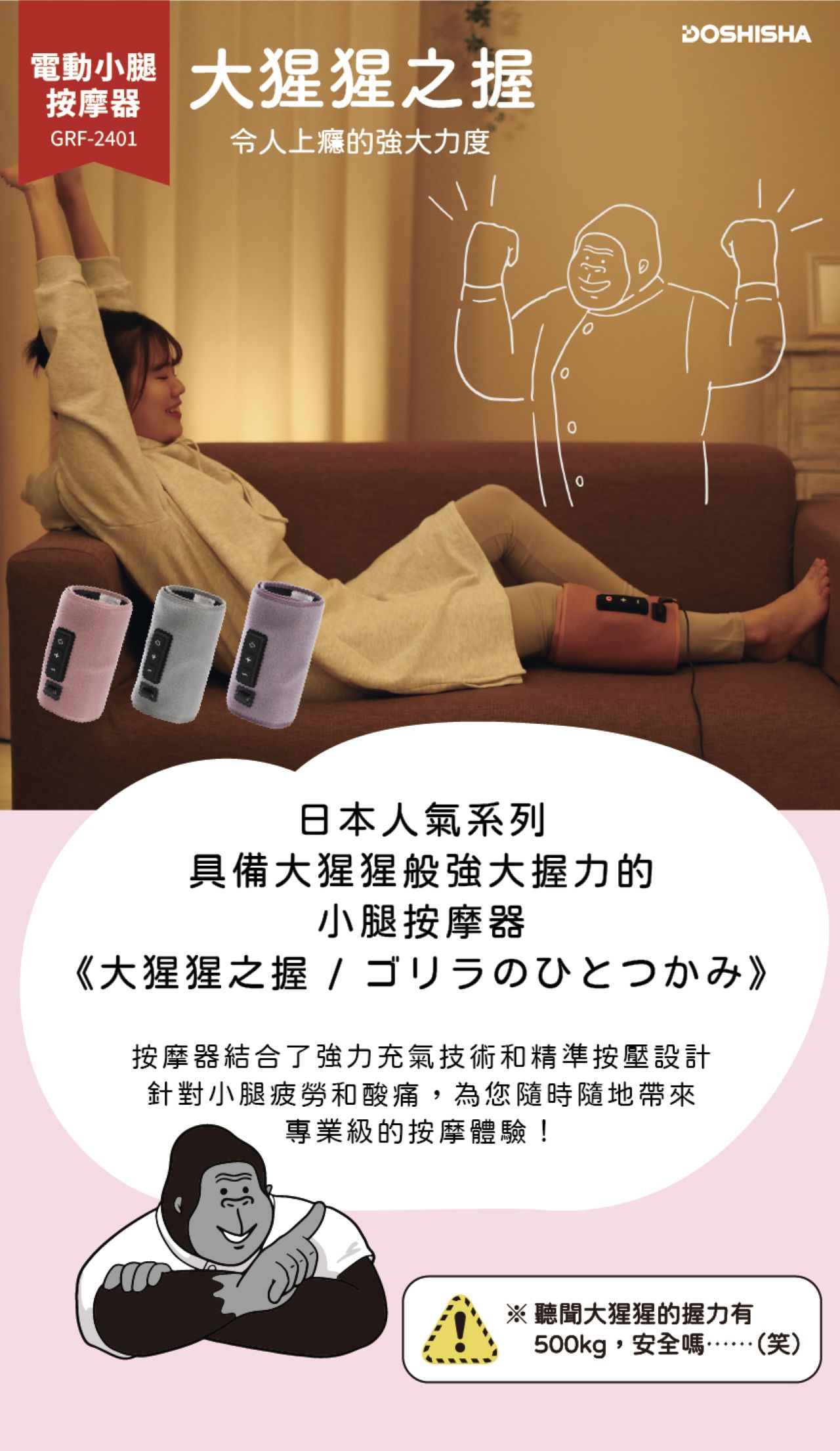Doshisha Gorilla Calf Massager