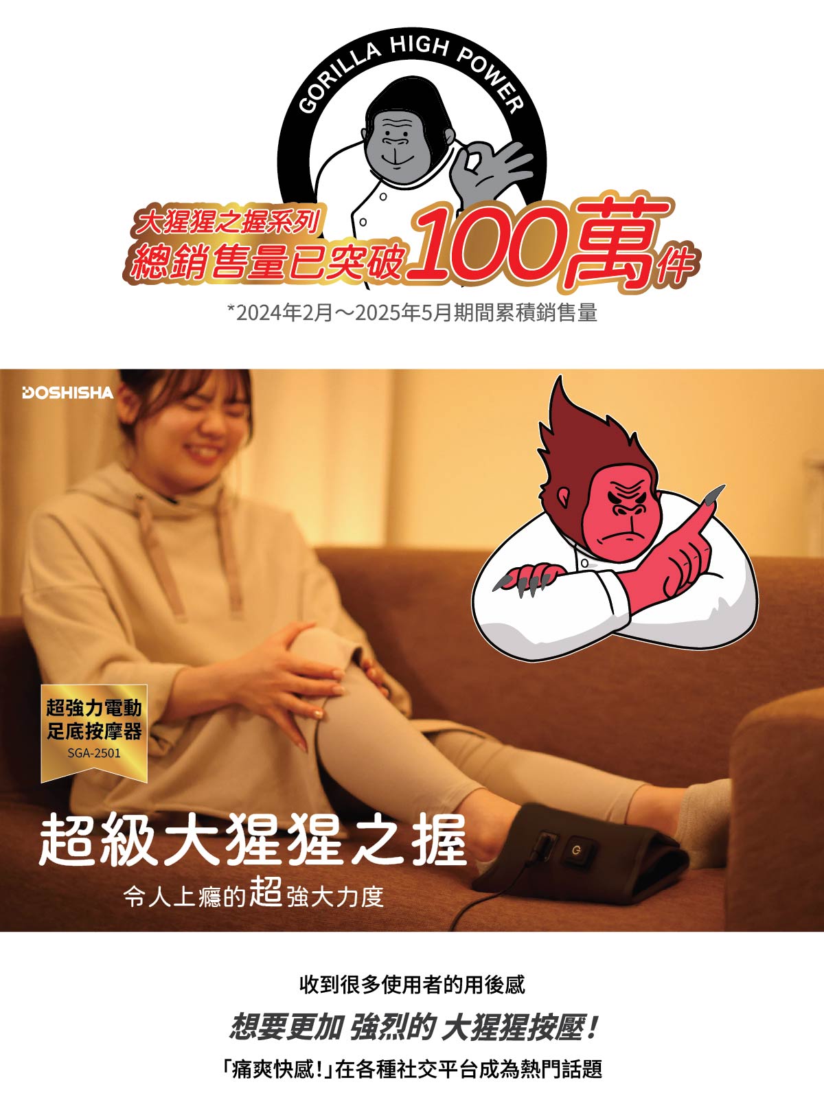 Doshisha Super Gorilla Foot Massager