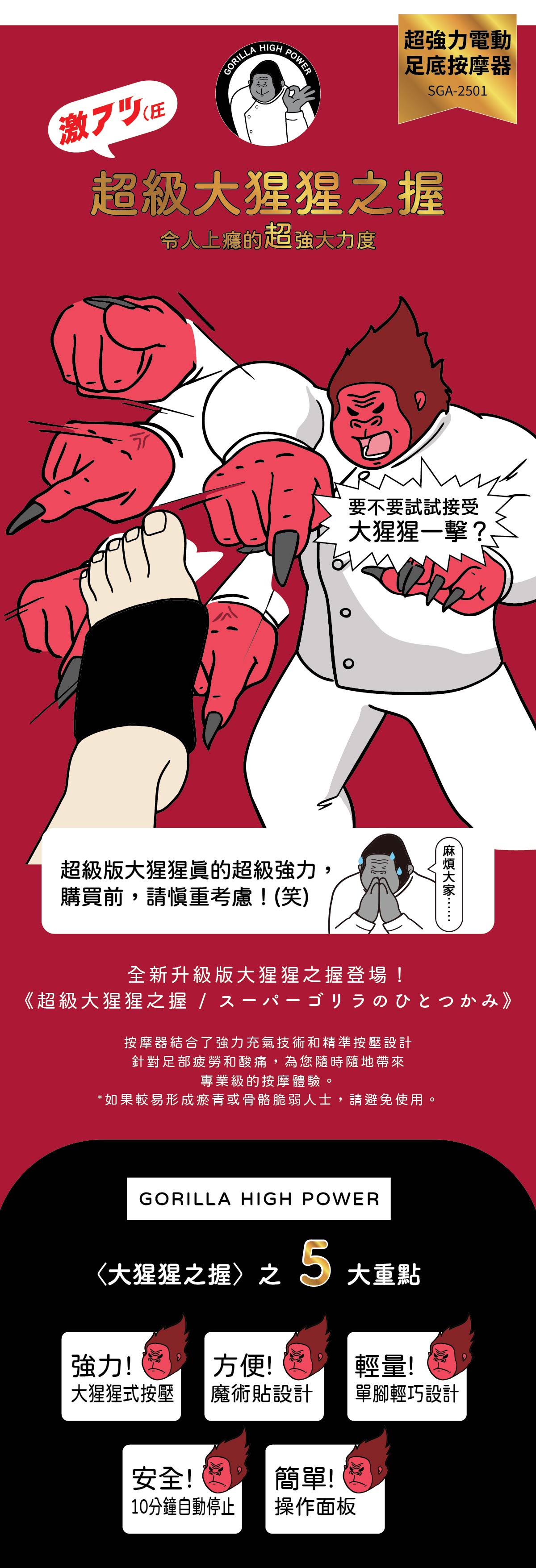 Doshisha Super Gorilla Foot Massager