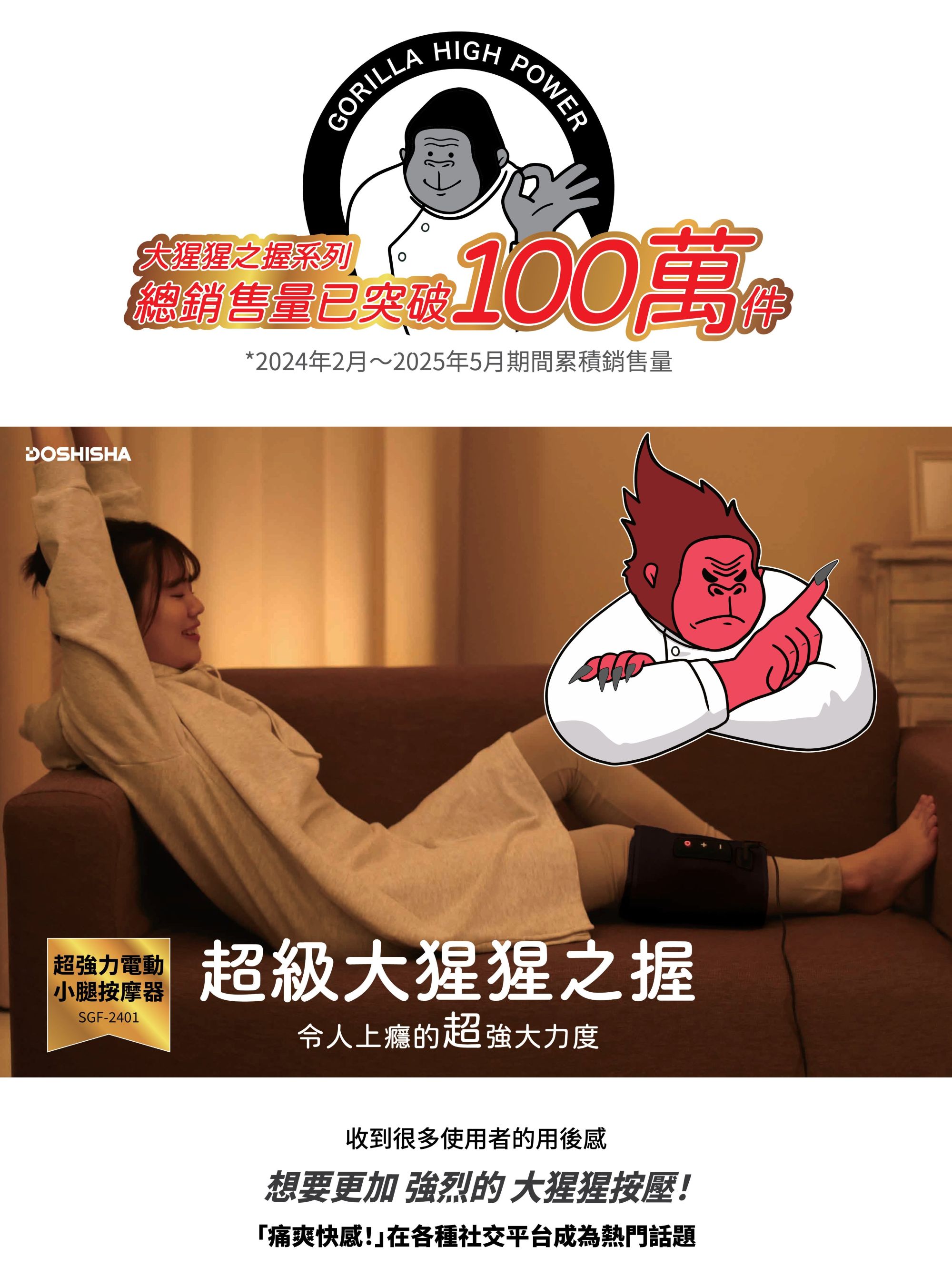 Doshisha Super Gorilla Calf Massager