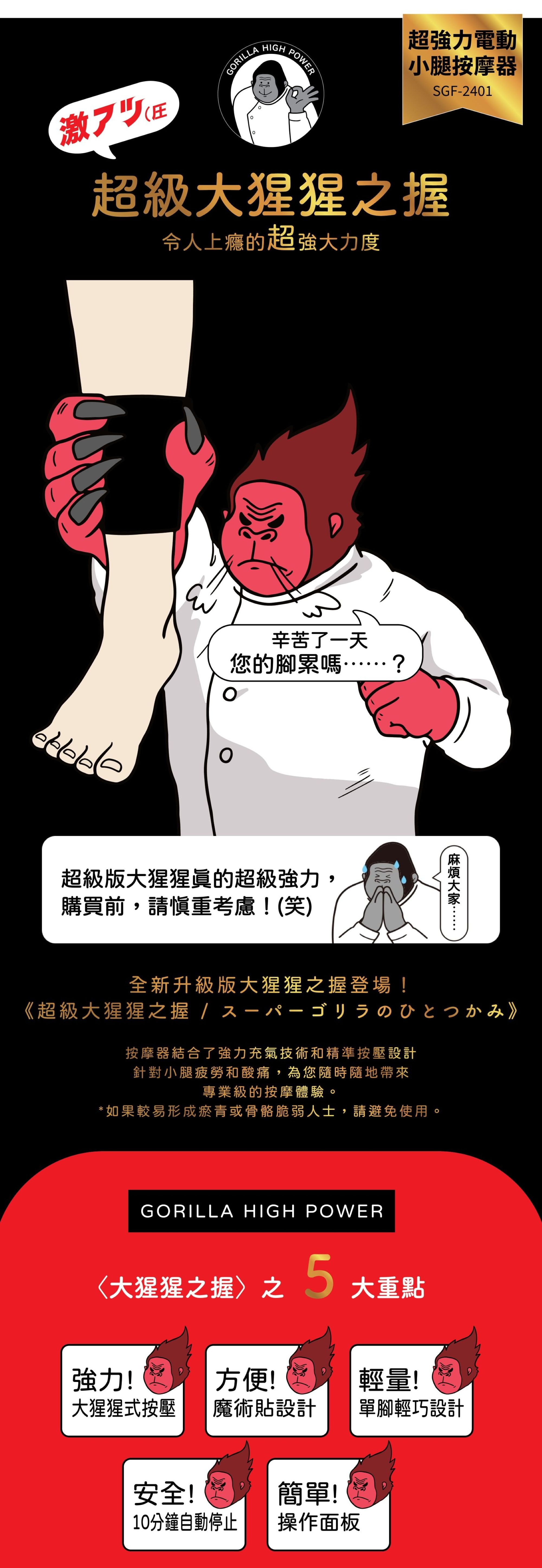 Doshisha 超級大猩猩之握 超強力小腿按摩器
