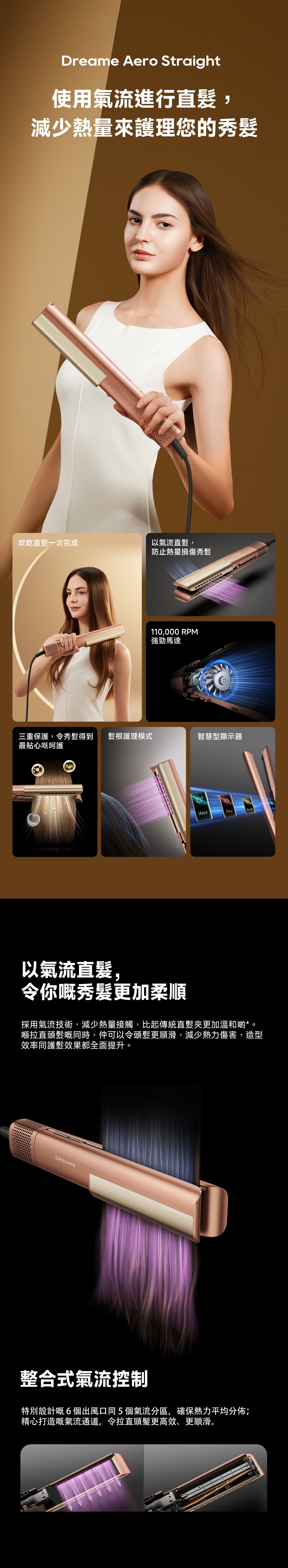Dreame 追覓 Aero Straight 3-in-1 吹風護髮直髮器