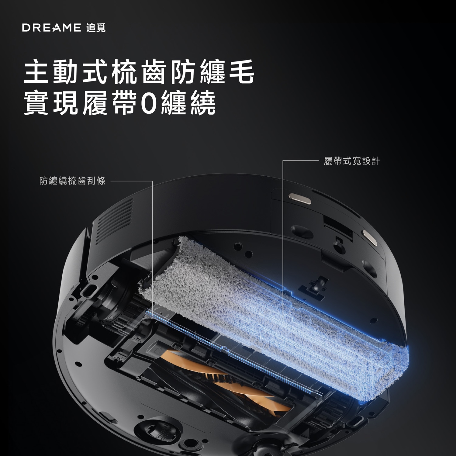 Dreame 追覓 Aqua 10 Pro Track 履帶熱活水旗艦掃地機