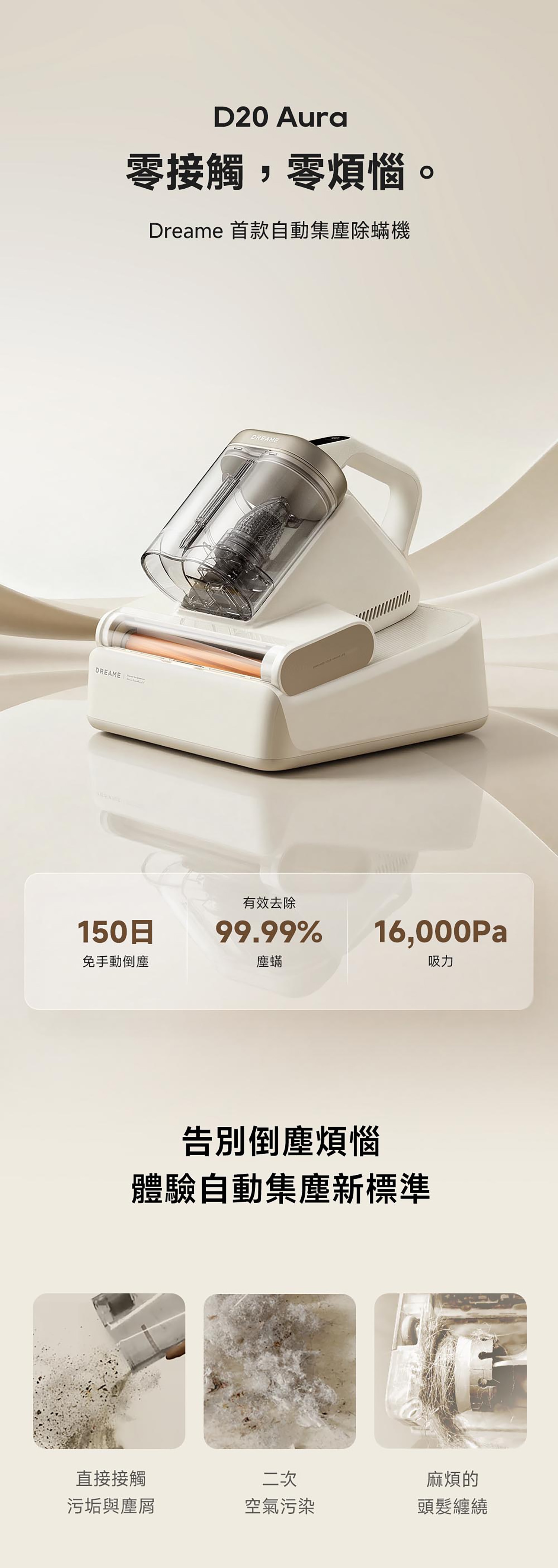 Dreame 追覓 D20 Aura自動集塵除蟎機