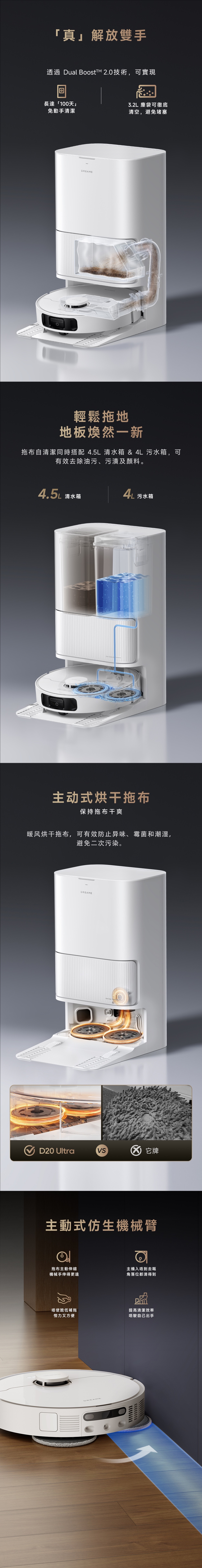 Dreame 追覓 D20 Ultra機器人吸塵器和拖把