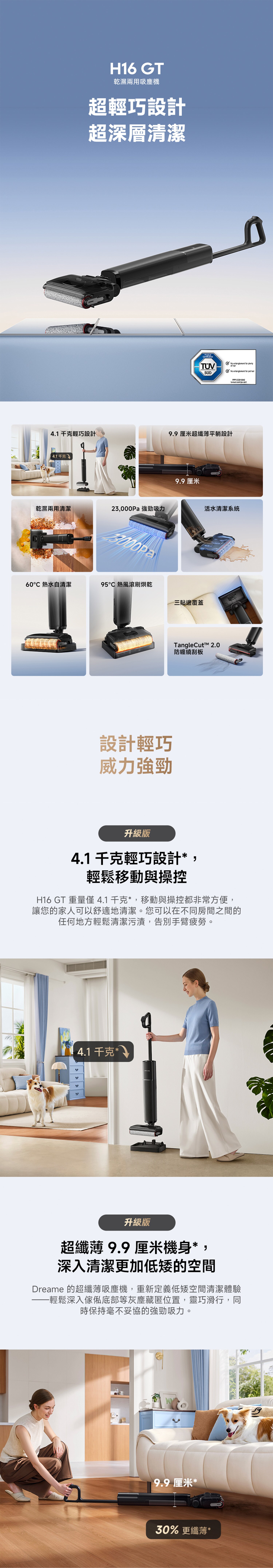 Dreame 追覓 H16GT乾濕兩用吸塵機