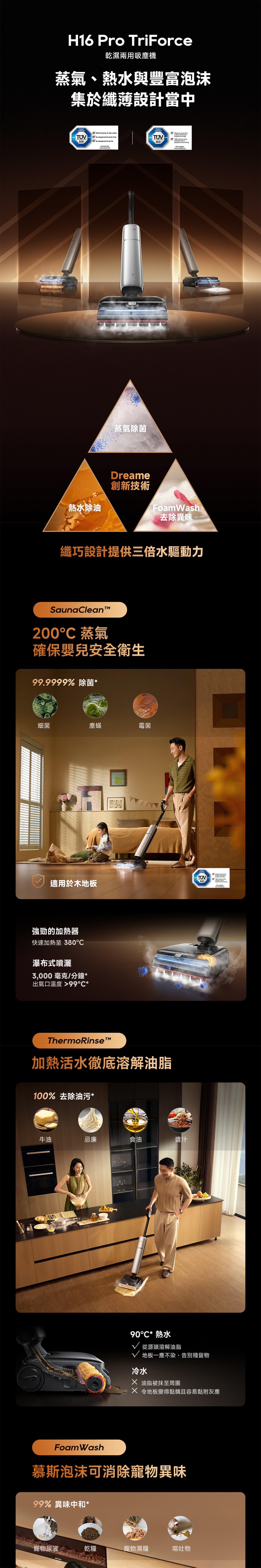 Dreame 追覓 H16 Pro Triforce超輕薄蒸氣泡沫熱水洗地機