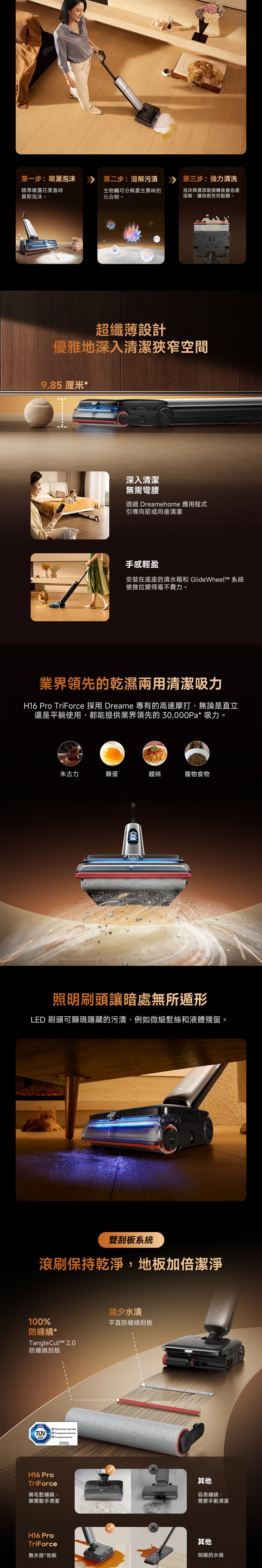 Dreame 追覓 H16 Pro Triforce超輕薄蒸氣泡沫熱水洗地機