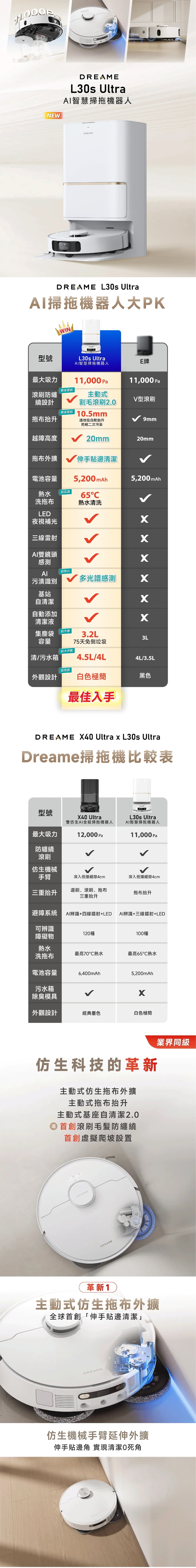 Dreame 追覓 L30S Ultra AI 智慧掃拖機器人