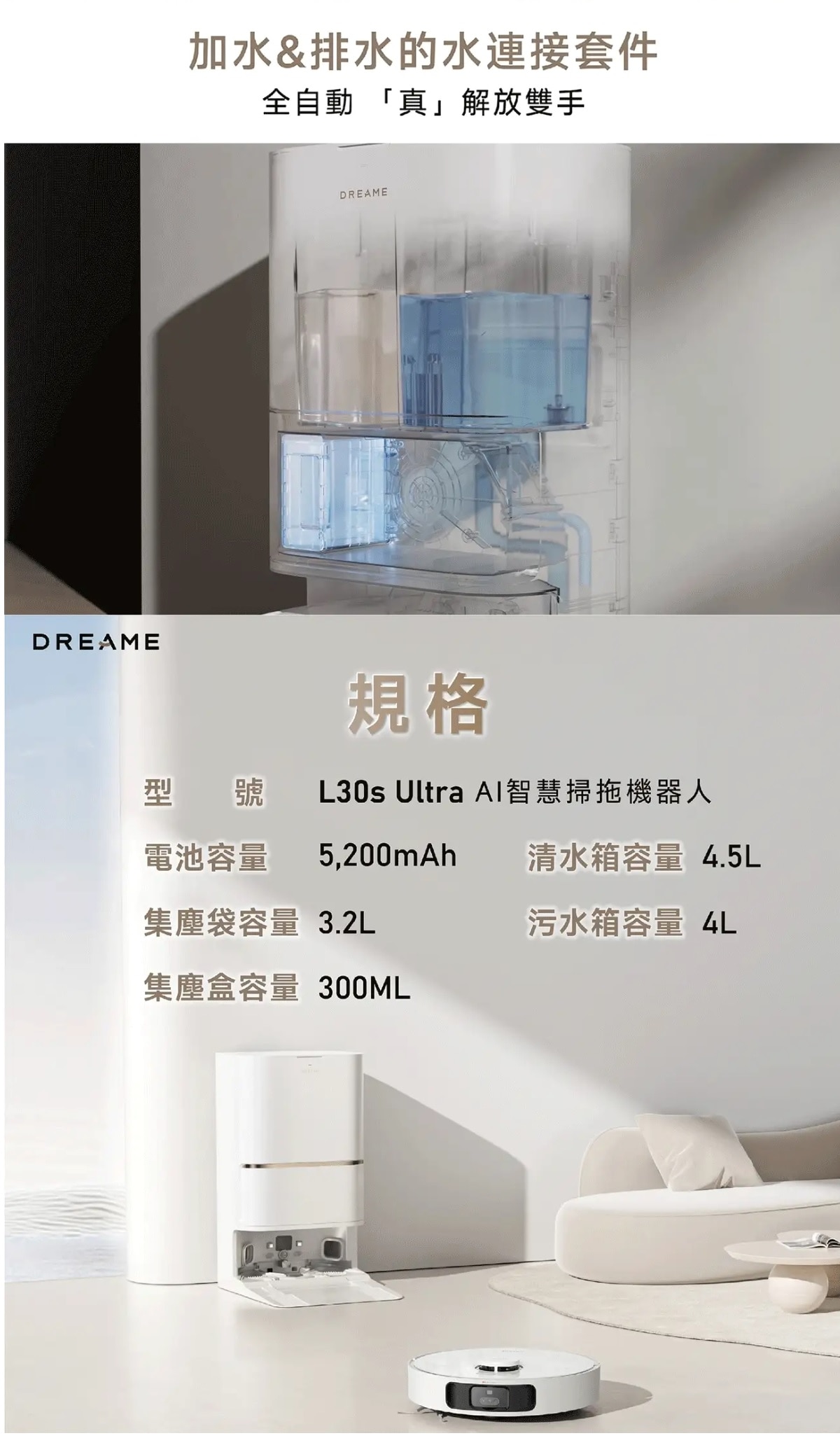 Dreame 追覓 L30S Ultra AI 智慧掃拖機器人