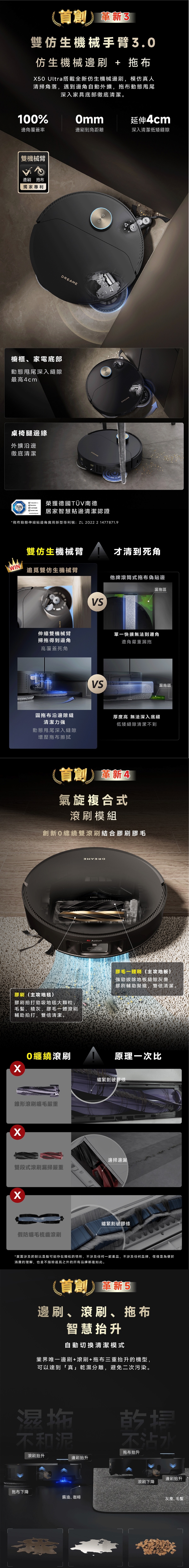 Dreame 追覓 X50 Ultra 五重升降 AI 全能頂配掃地機