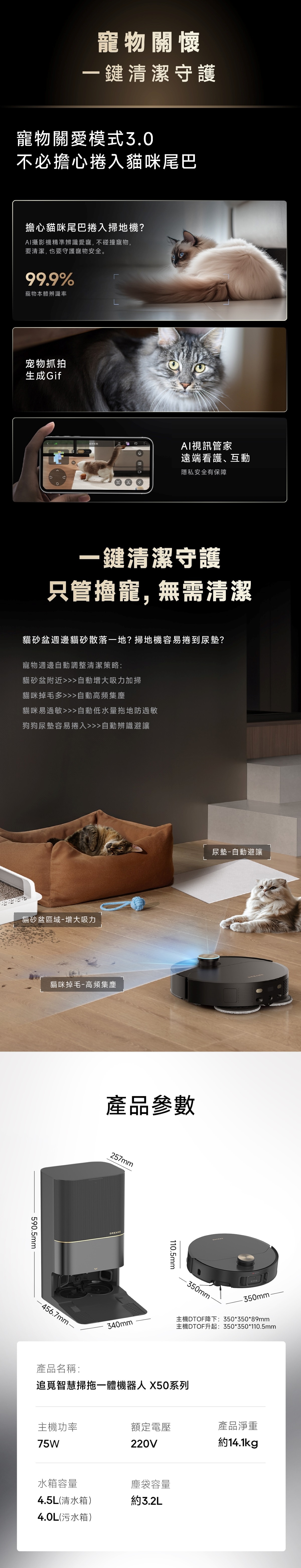 Dreame 追覓 X50 Ultra 五重升降 AI 全能頂配掃地機