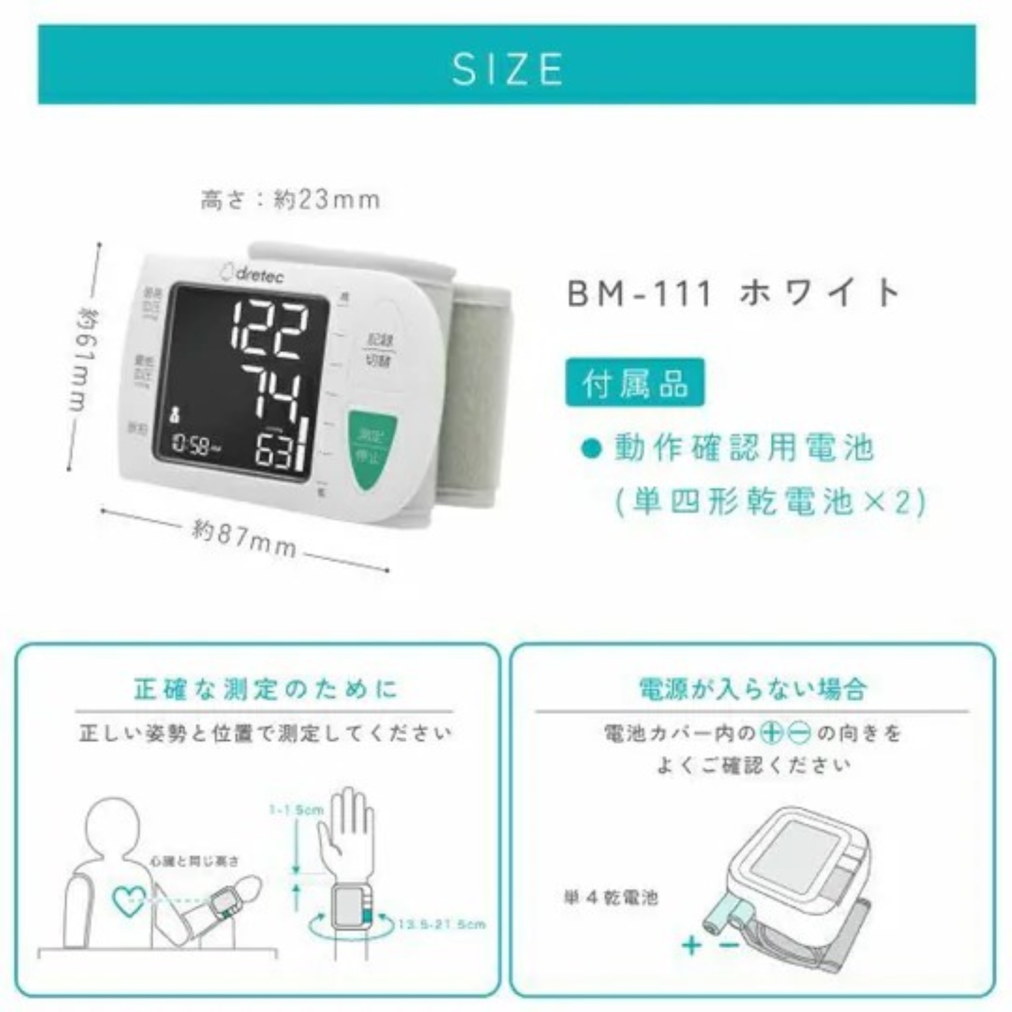 Dretec 手腕式血壓計 BM-111