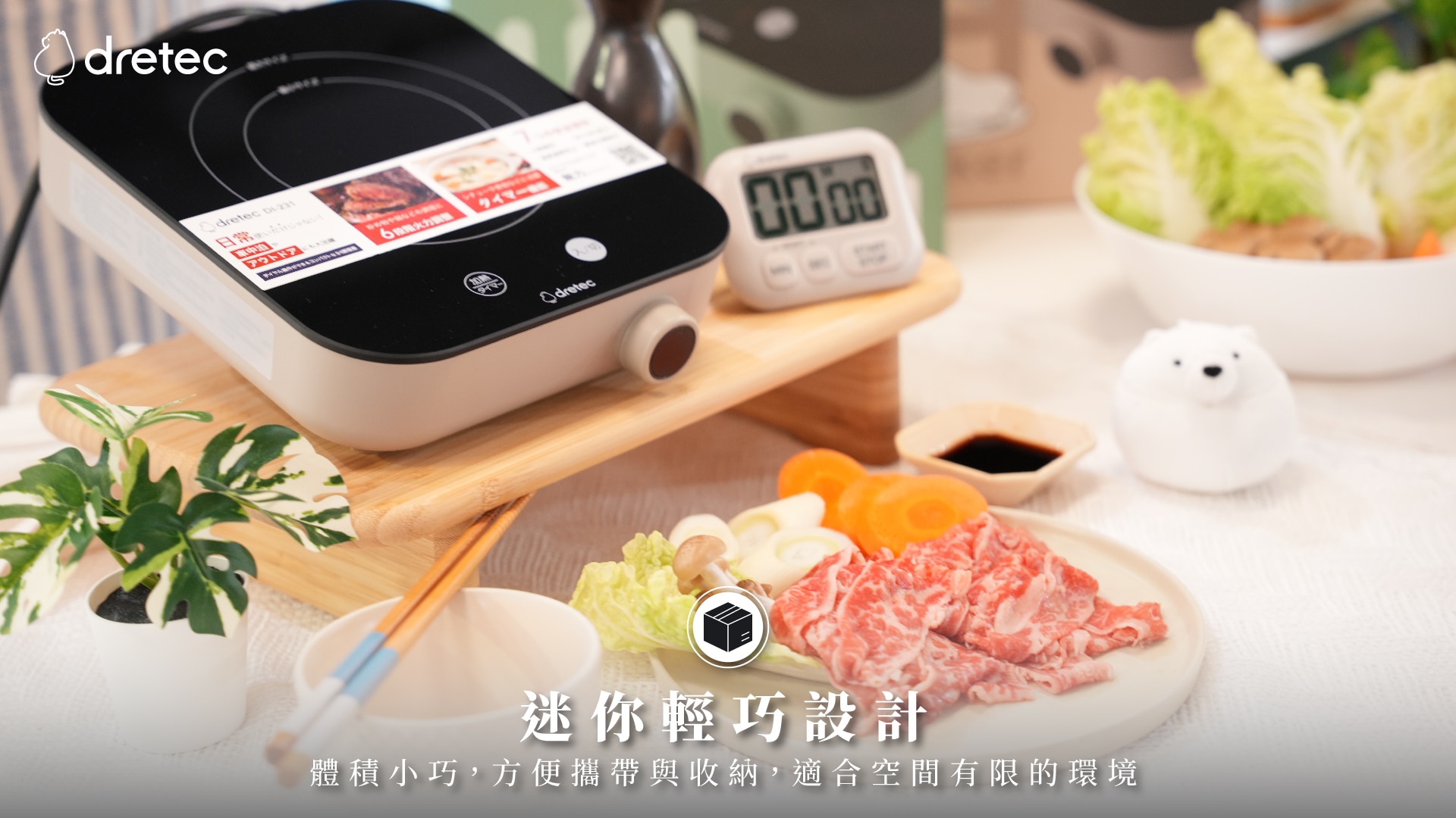 Dretec DI-231 IH Piccolist小型電磁爐