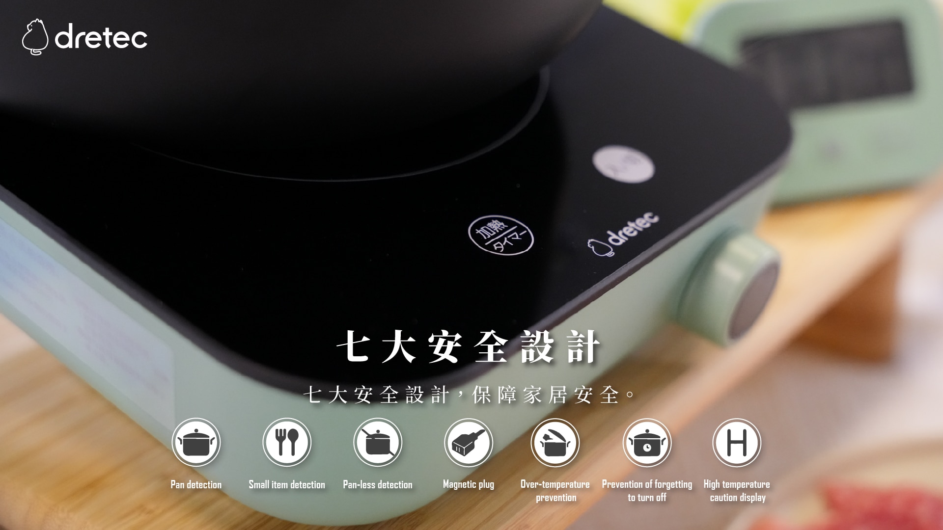 Dretec DI-231 IH Piccolist小型電磁爐