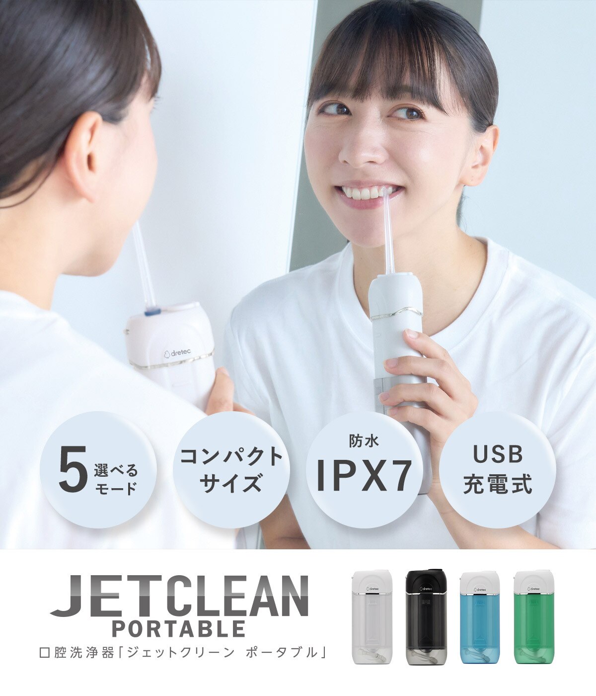 Dretec Jet Clean Portable 水牙線機