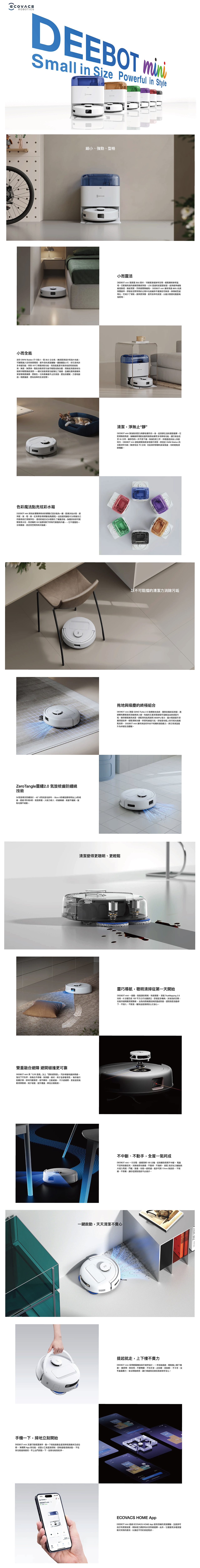Ecovacs 科沃斯 DEEBOT mini 掃拖機械人