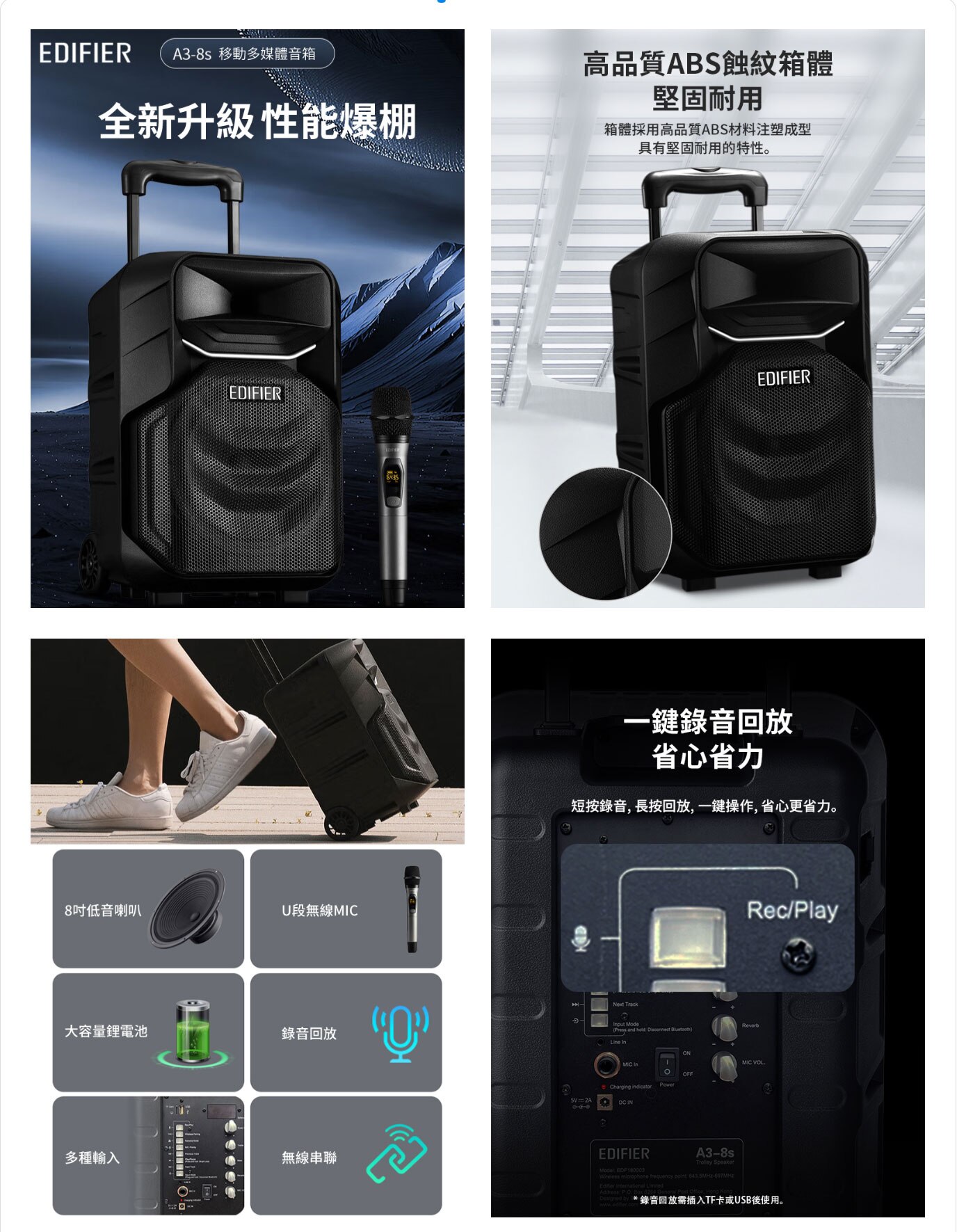 EDIFIER 漫步者 A3-8S 流動擴音機