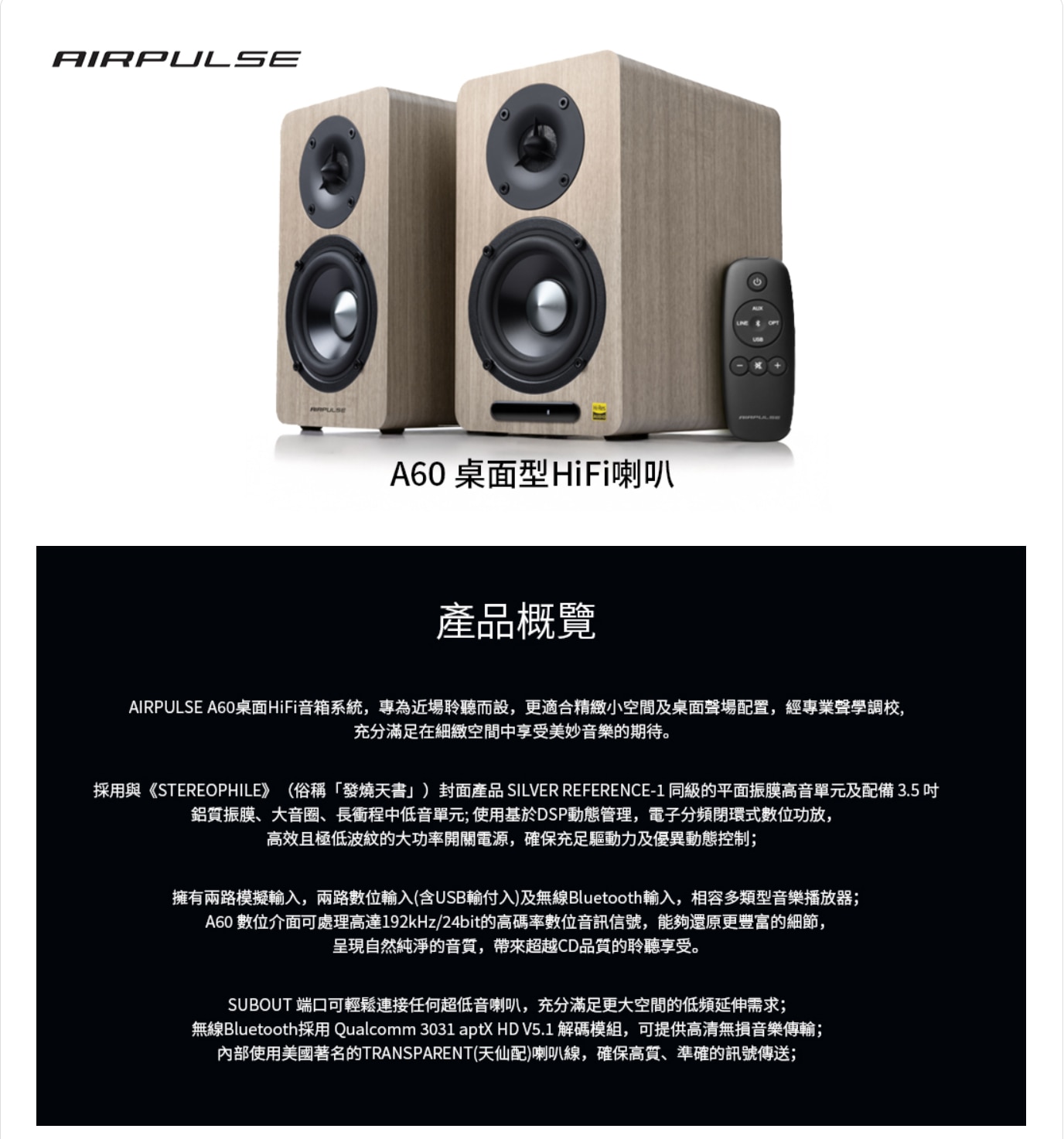 EDIFIER 漫步者 AirPulse A60 (WALNUT) 桌面型Hi-Fi喇叭