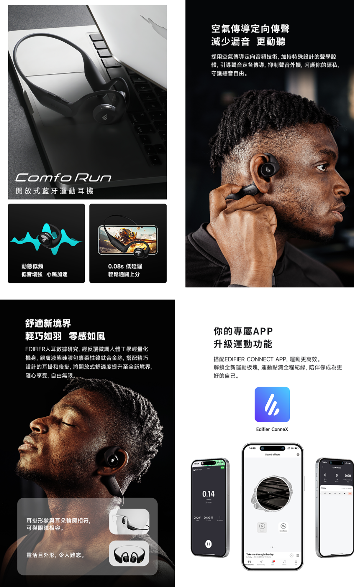 EDIFIER 漫步者 COMFU RUN 藍牙耳機