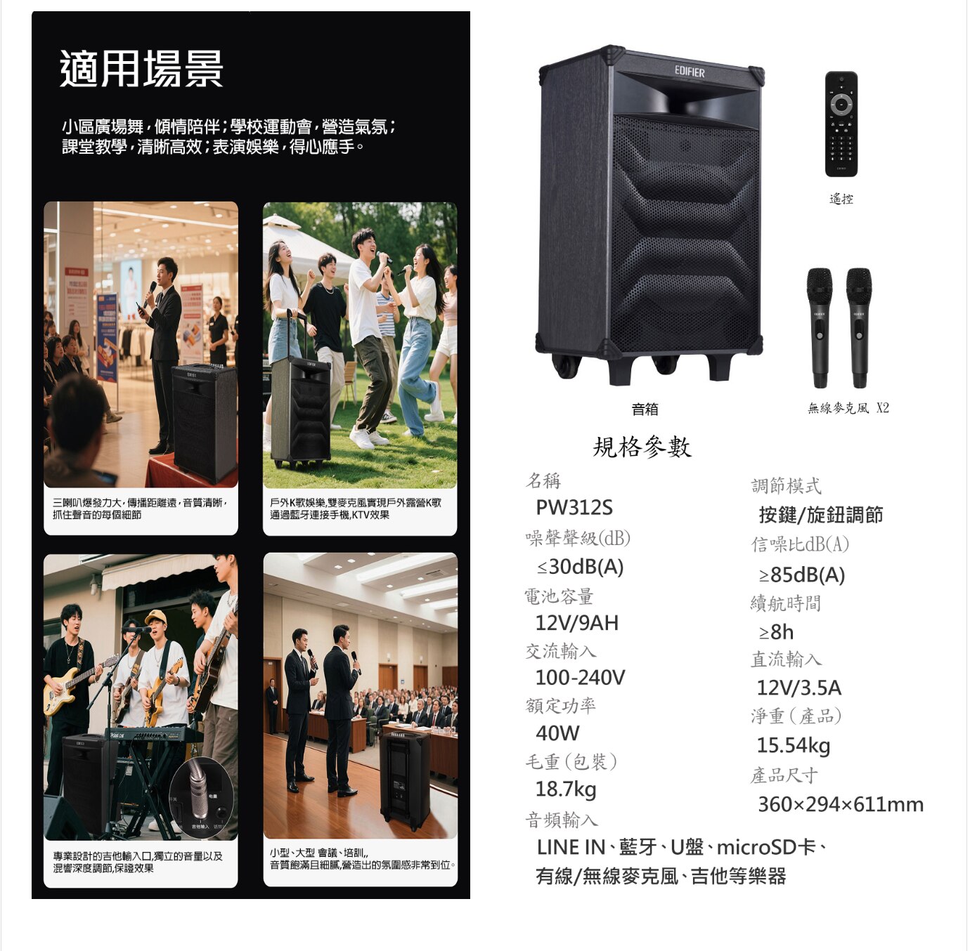 EDIFIER 漫步者 PW312 舞台級手拉喇叭[Ver.2026]