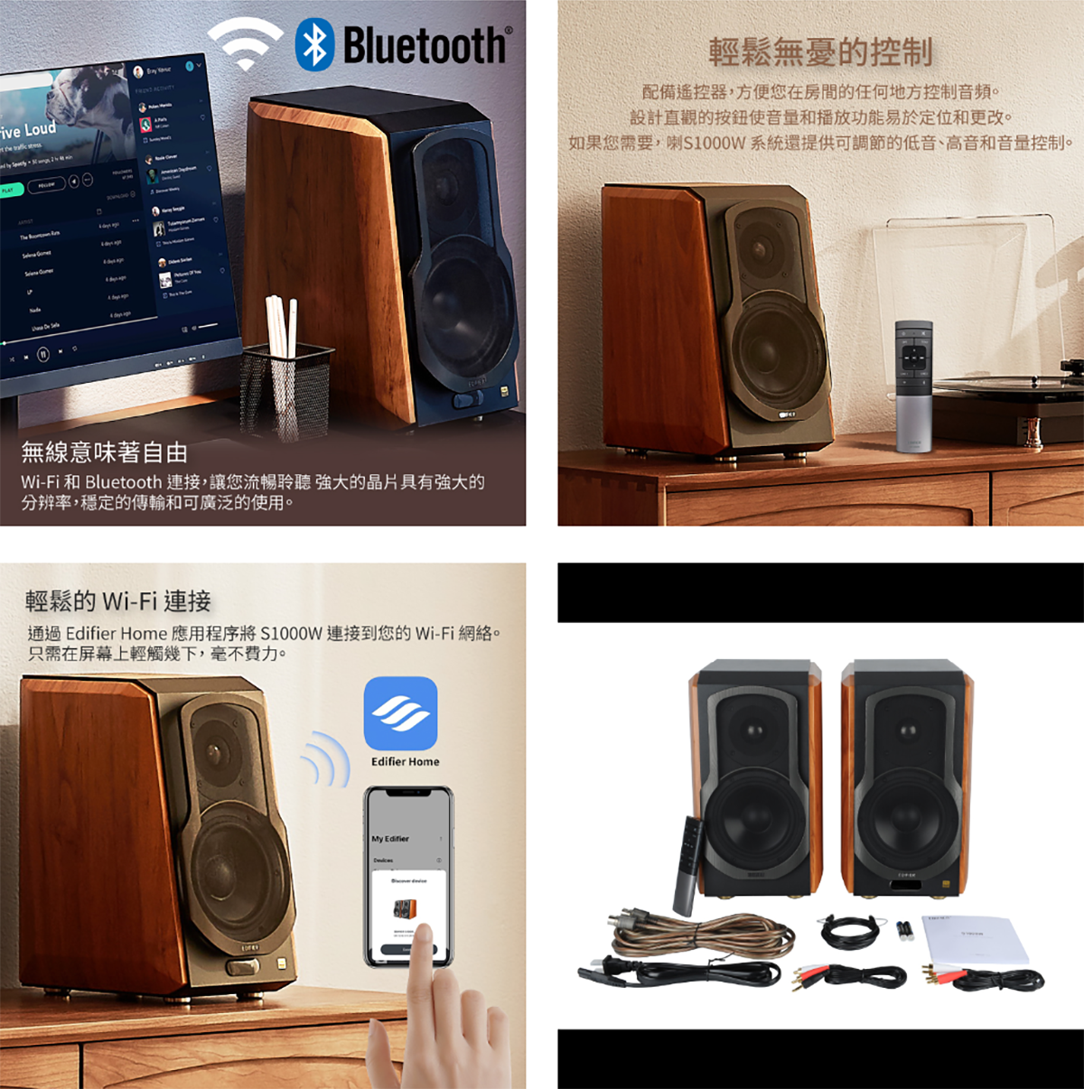 EDIFIER 漫步者 S1000W 音響套裝