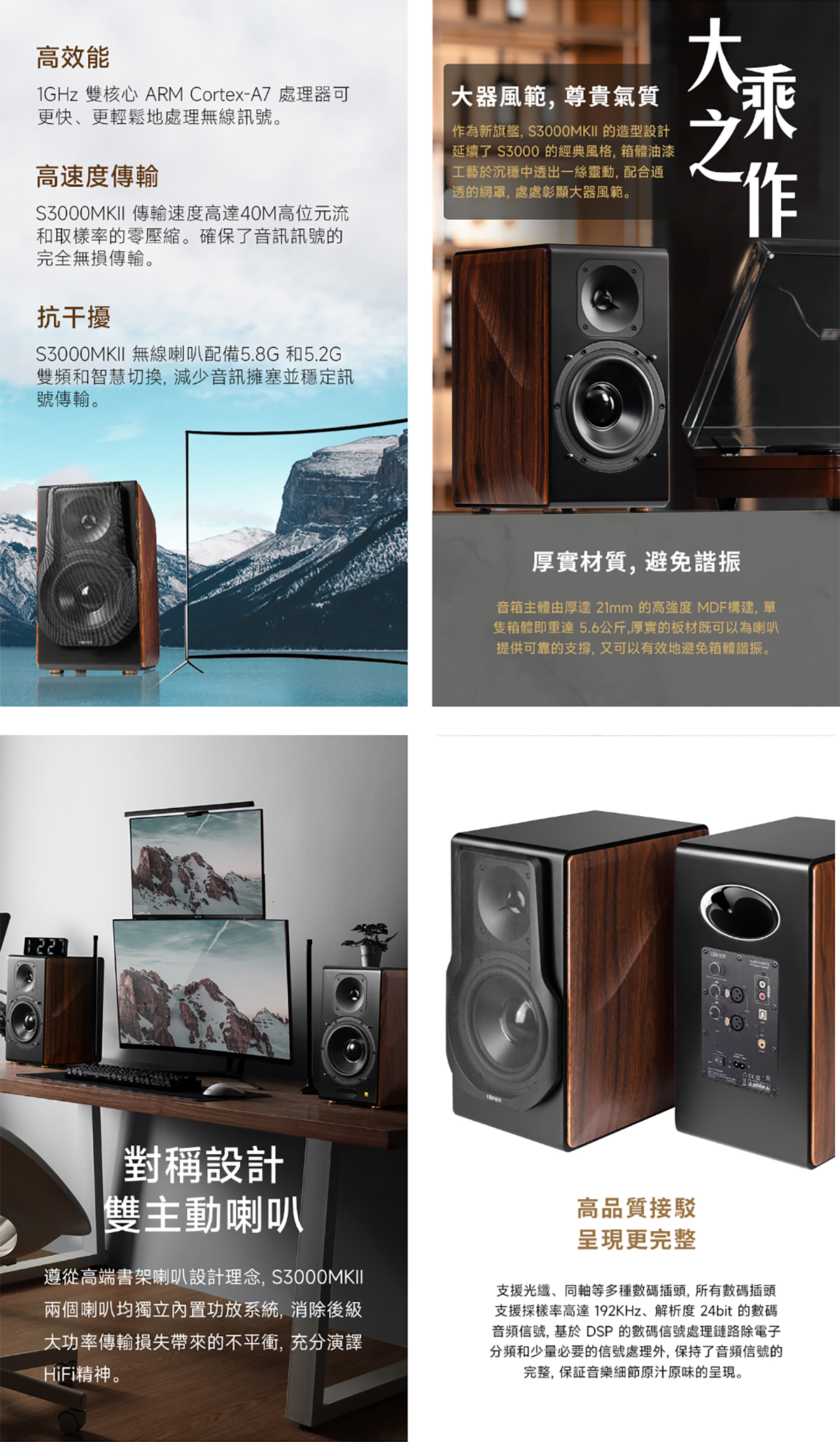 EDIFIER 漫步者 S3000MKII 音箱