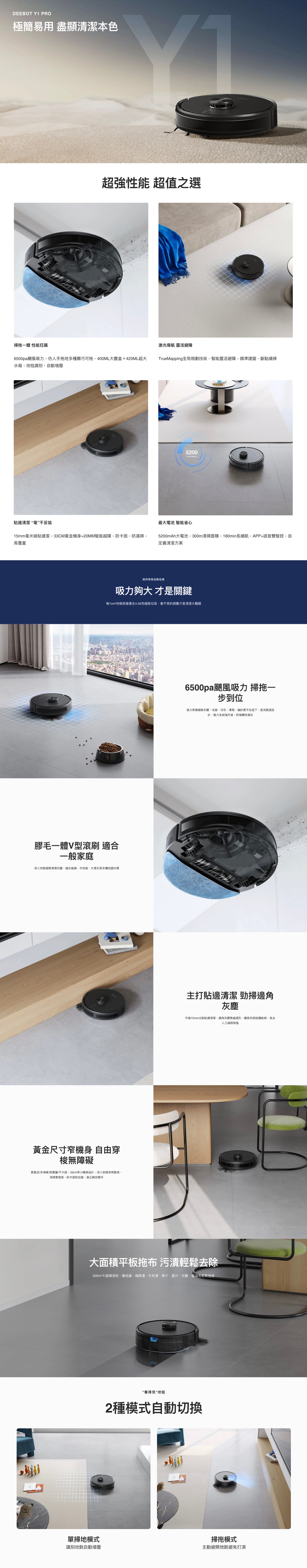 Ecovacs 科沃斯 DEEBOT Y1 PRO 掃拖機械人