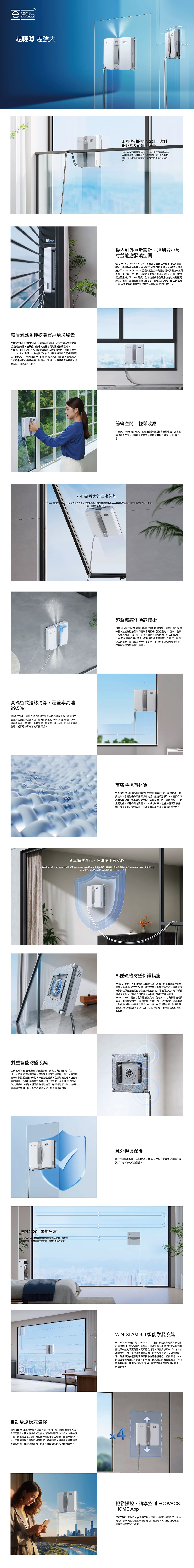 Ecovacs 科沃斯 WINBOTMINI 智能抹窗機械人