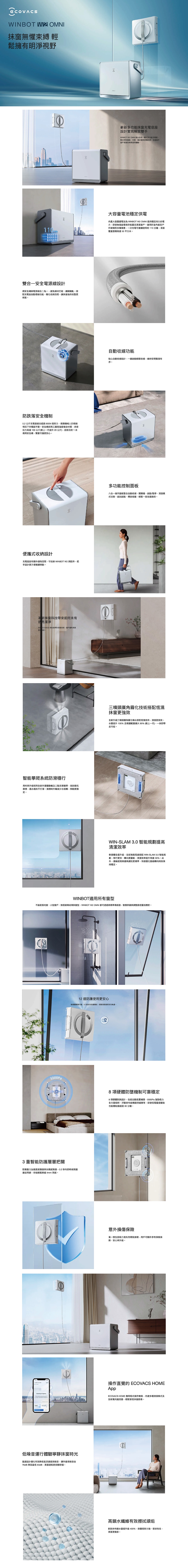 Ecovacs 科沃斯 WINBOTW2OMNI 智能抹窗機械人
