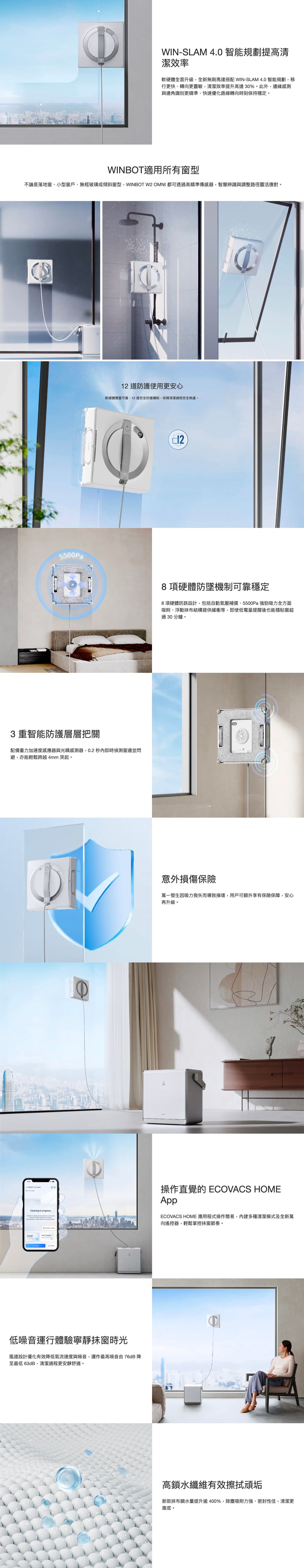 Ecovacs 科沃斯 WINBOTW2OMNI 智能抹窗機械人