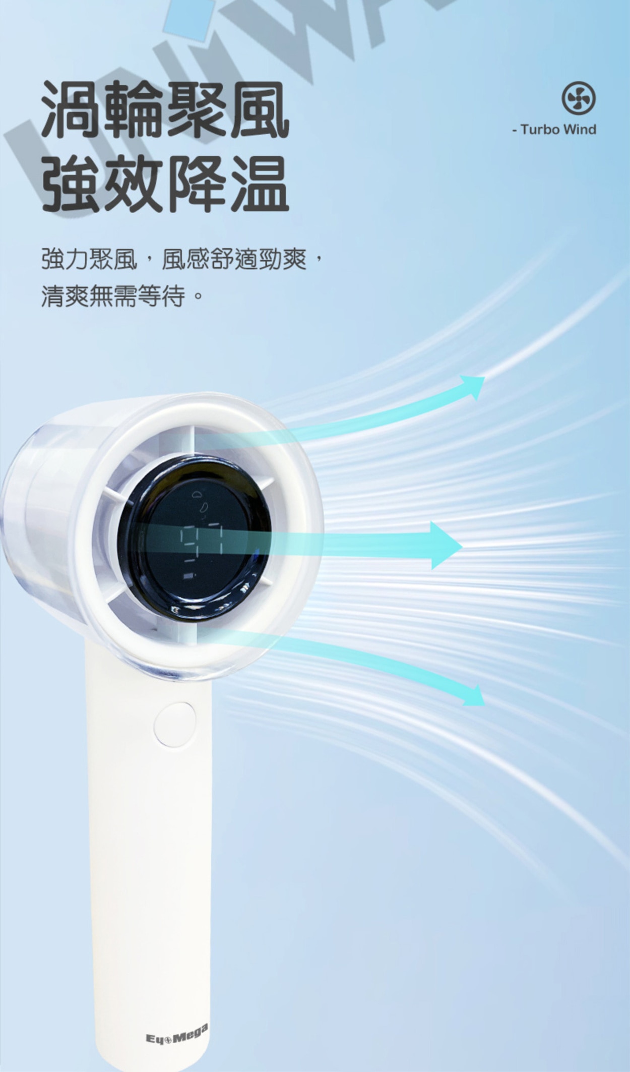 Eyemega EM-F23 小渦輪 風扇